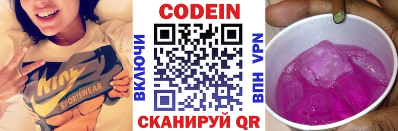 Codein напиток Lean (лин)  Гаврилов Посад 